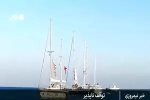 ناوگان صمود به ۲۰۰ کیلومتری غزه رسید + فیلم