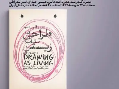 رونمایی از کتاب ششمین نمایشگاه مهمانی هنر در خانه هنرمندان