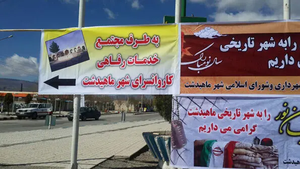 اسکان و پذیرایی از مهمانان نوروزی در کاروانسرای شاه عباسی ماهیدشت