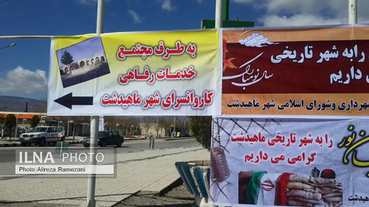 اسکان و پذیرایی از مهمانان نوروزی در کاروانسرای شاه عباسی ماهیدشت