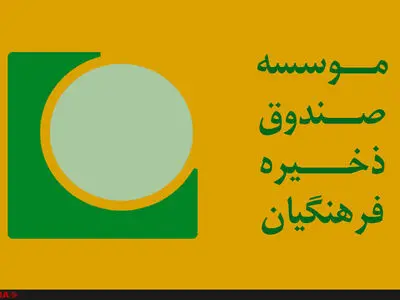 واریز ۲۳ میلیارد تومان به حساب فرهنگیان بازنشسته
