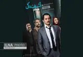رونمایی از پوستر رسمی فیلم آشفتگی بدون مهناز افشار