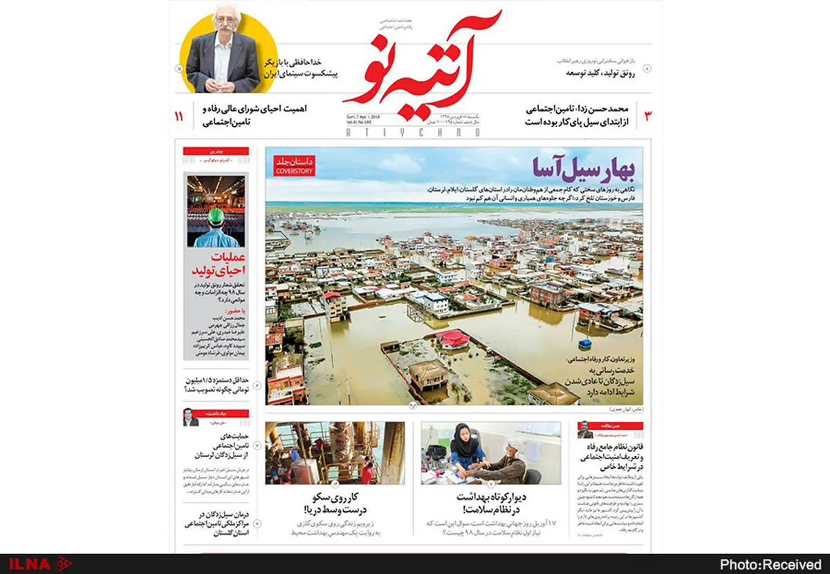 شماره ۱۹۵ آتیه‌نو منتشر شد