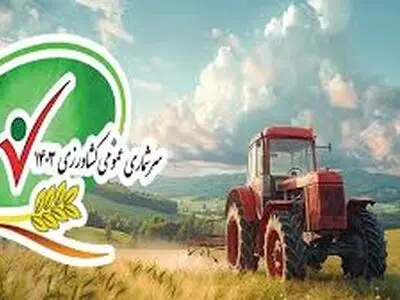 بیش از 145 هزار بهره بردار کشاورزی در استان وجود دارد  
