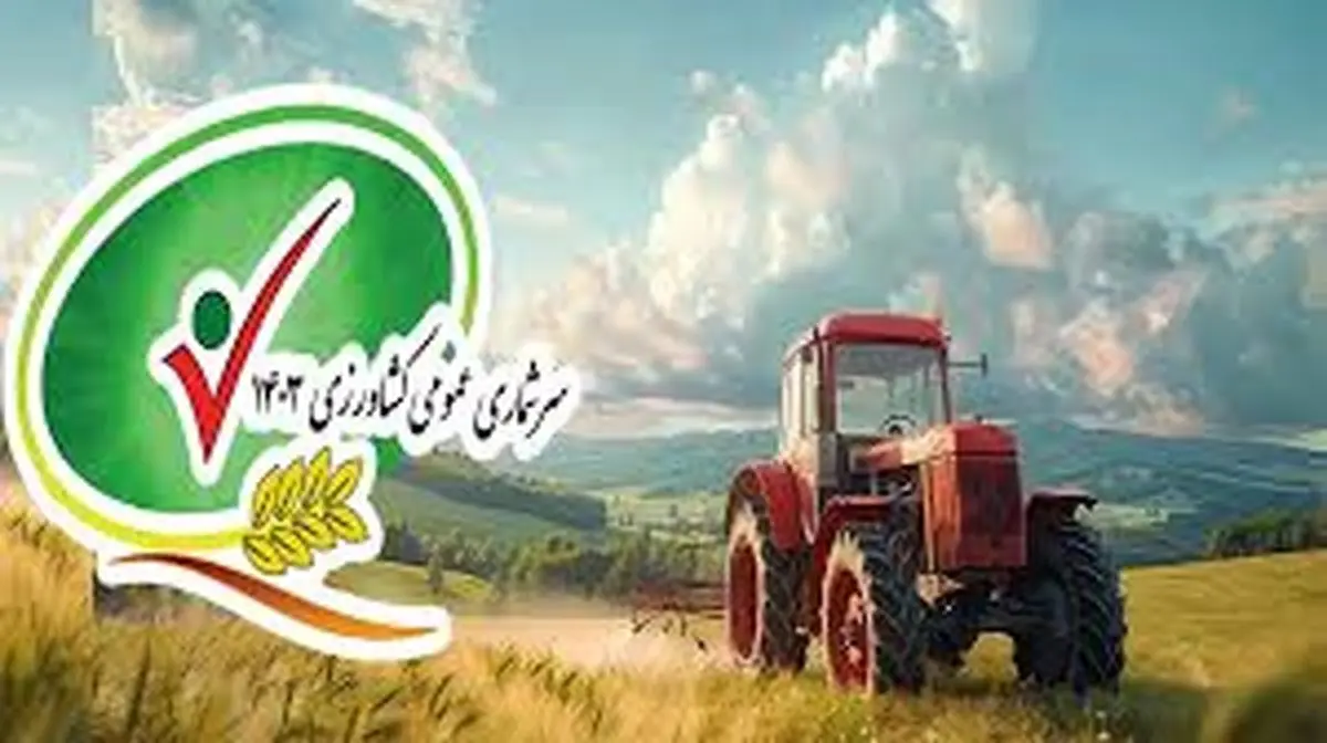 بیش از 145 هزار بهره بردار کشاورزی در استان وجود دارد  