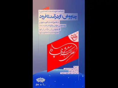هم‌نشینی عوامل «چاووش از درآمد تا فرود» در خانه موزه بتهوون