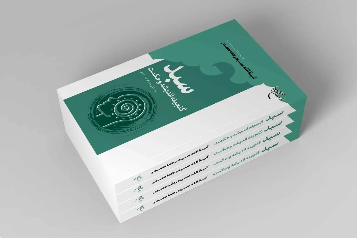 «سبد» به کتابفروشیها رسید