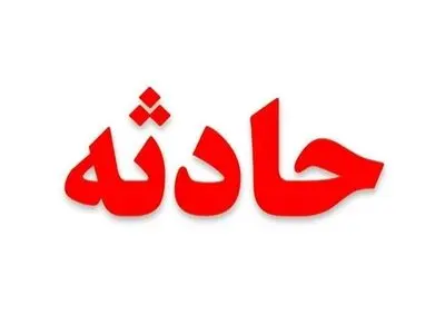 فوت جوان 30 ساله براثر اتش سوزی مغازه الکتریکی
