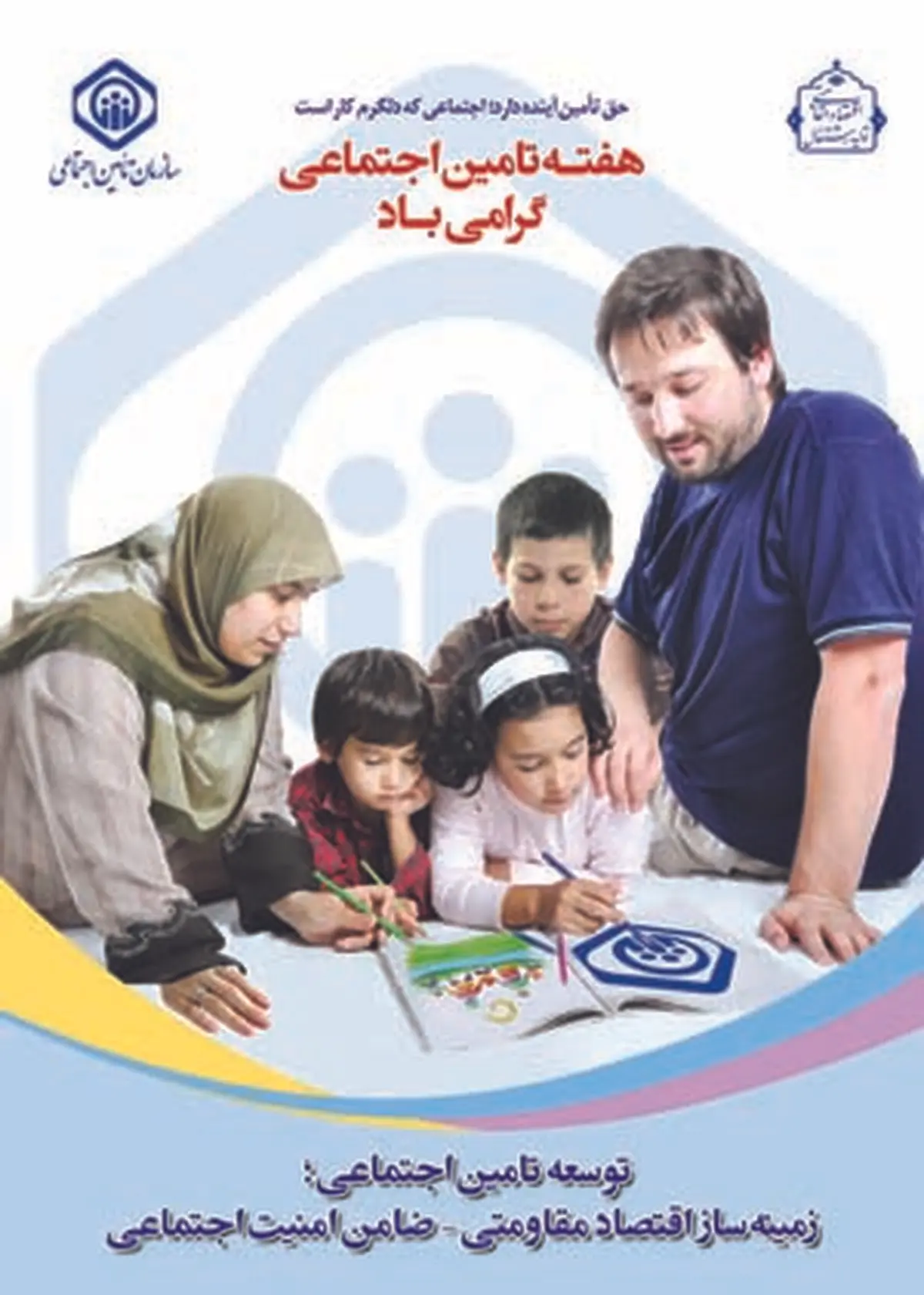 افتتاح بیست وهشتمین شعبه تامین اجتماعی گیلان در  رشت 