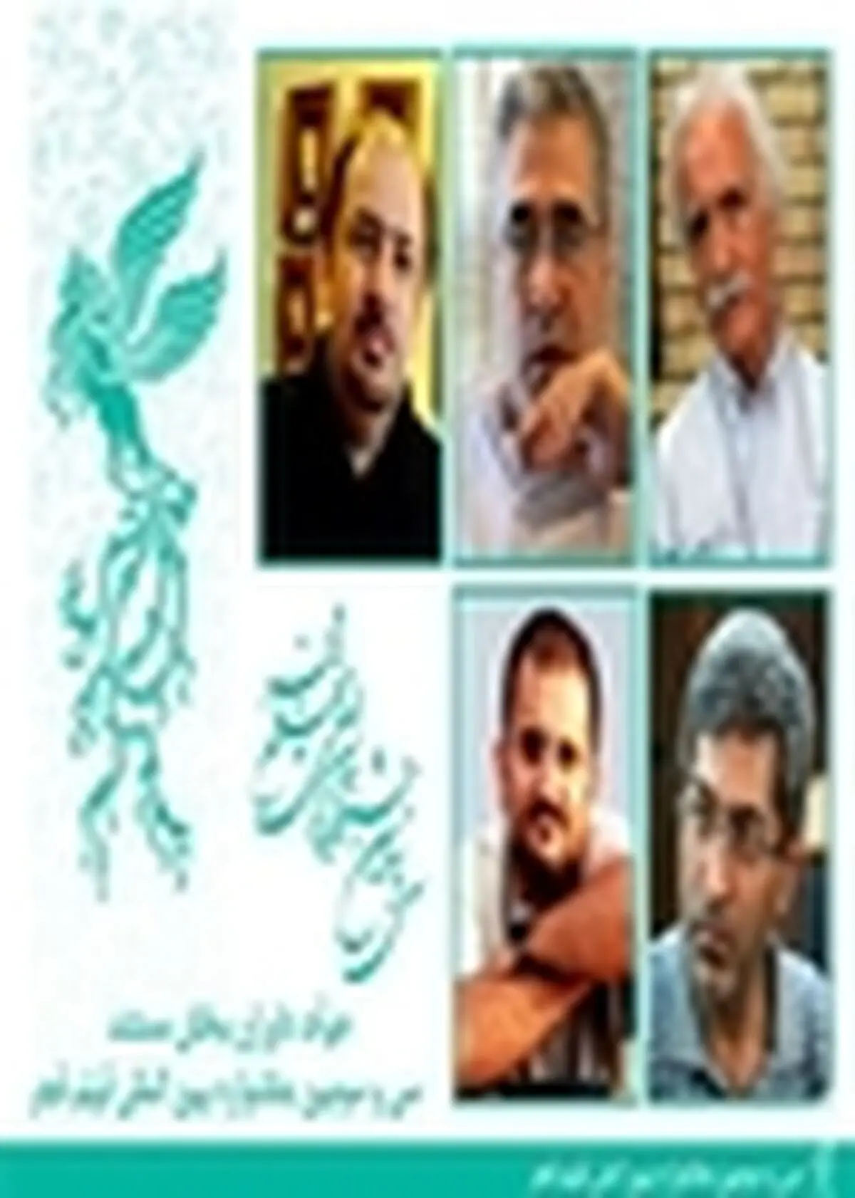اسامی داوران بخش مستند سی و سومین جشنواره فیلم فجر اعلام شد