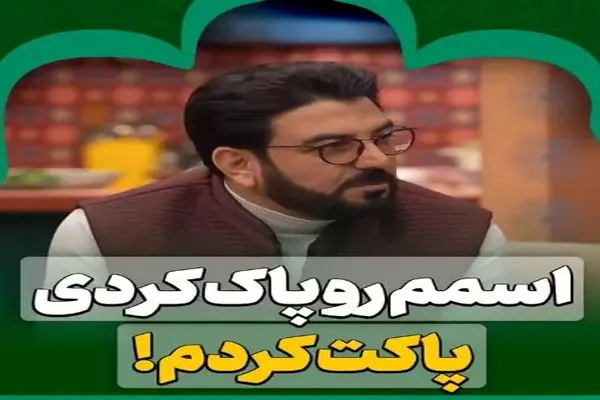 اسمم را پاک کردی، پاکت کردم + فیلم