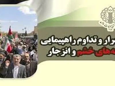 برگزاری راهپیمایی جمعه‌های خشم و انزجار در آذربایجان شرقی، ایلام و خوزستان
