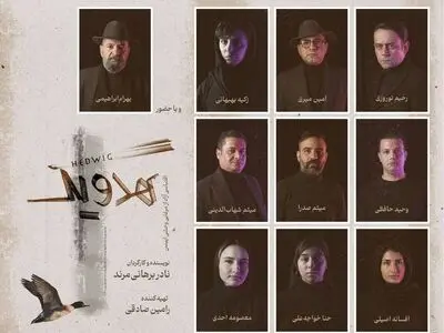 بازیگران نمایش «هدویگ» معرفی شدند