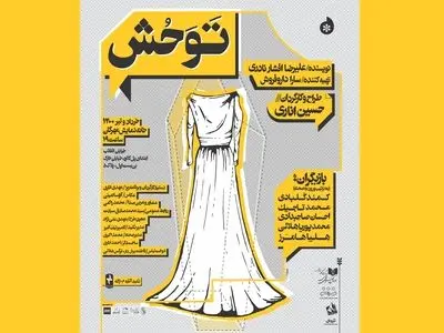 تَوَحُش در مهرگان/ خانواده‌ای که از شمال و جنوب درگیر جنگ است