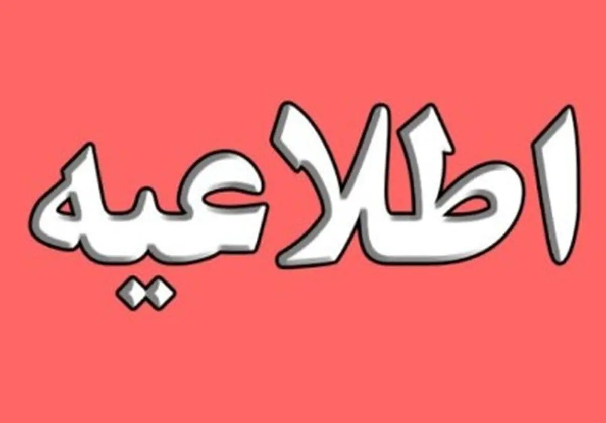 قابل توجه سپرده‌گذاران تعاونی‌های اعتبار منحله‌ی غیرمجاز