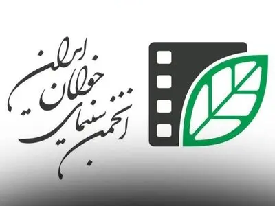 اولویت‌های حمایتی و زمان‌بندی تولید در سال ۱۴۰۴ انجمن سینمای جوانان ایران اعلام شد