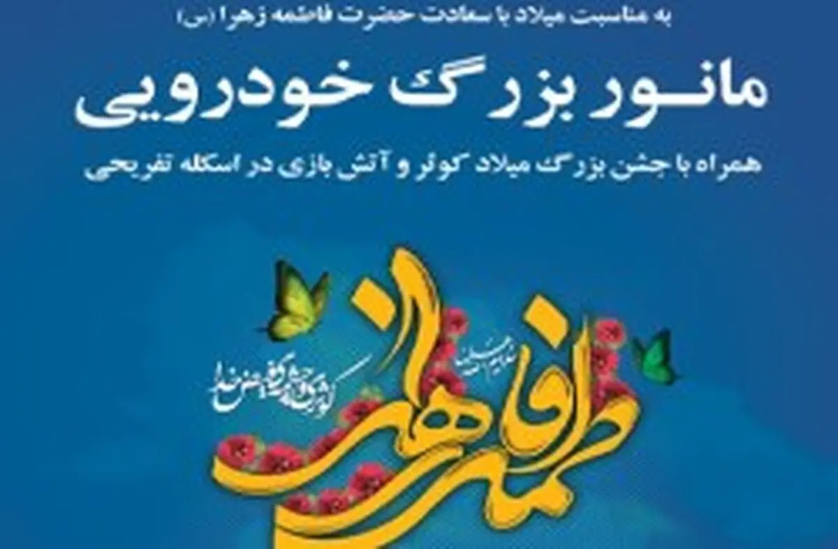 مانور خودرویی در جزیره کیش برگزار می شود