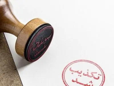 شایعه بودن دستور تخلیه اضطراری مناطق جنوبی شهرستان بوشهر