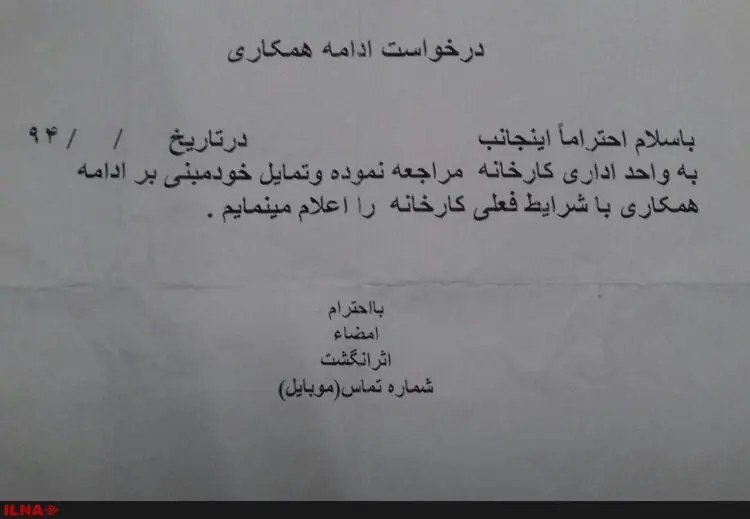 بازگشت بکار کارگران کاشی خزر مشروط شد