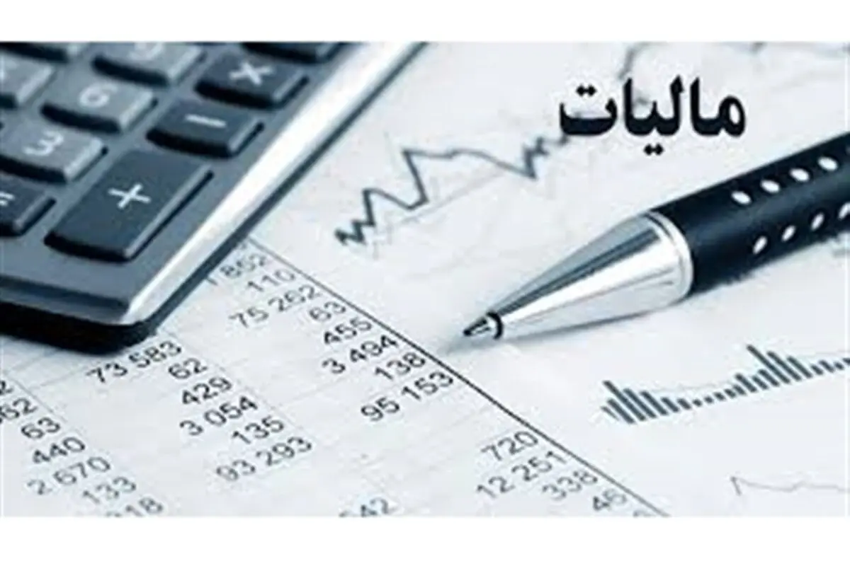 
میزان معافیت مالیات بر حقوق سال ۱۳۹۸ ابلاغ شد