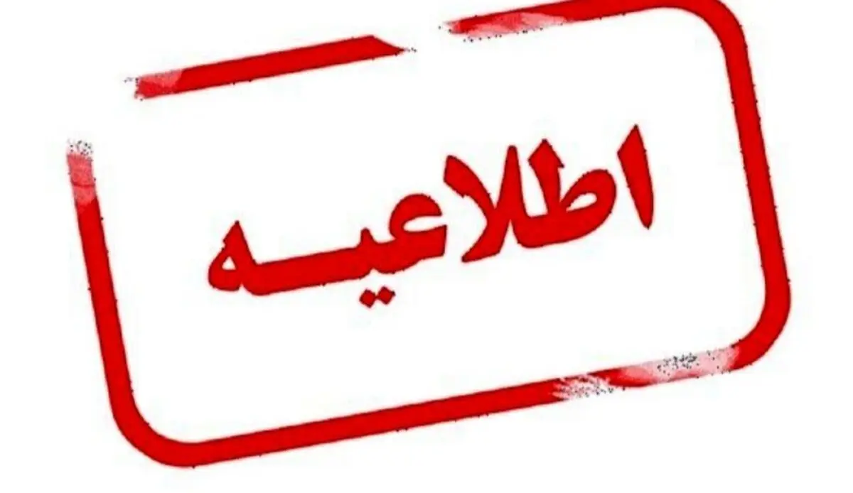 درخواست برای صرفه جویی فوری در مصرف گاز و برق