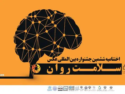 جشنواره عکس سلامت به پایان رسید/ اختتامیه فردا