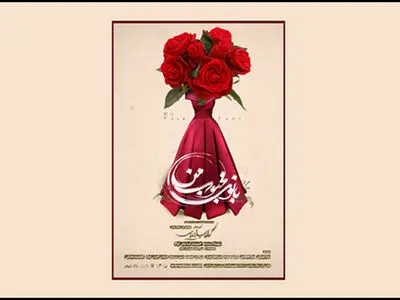 عوامل اجرایی تئاتر «بانوی محبوب من» معرفی شدند/ رونمایی از پوستر رسمی نمایش