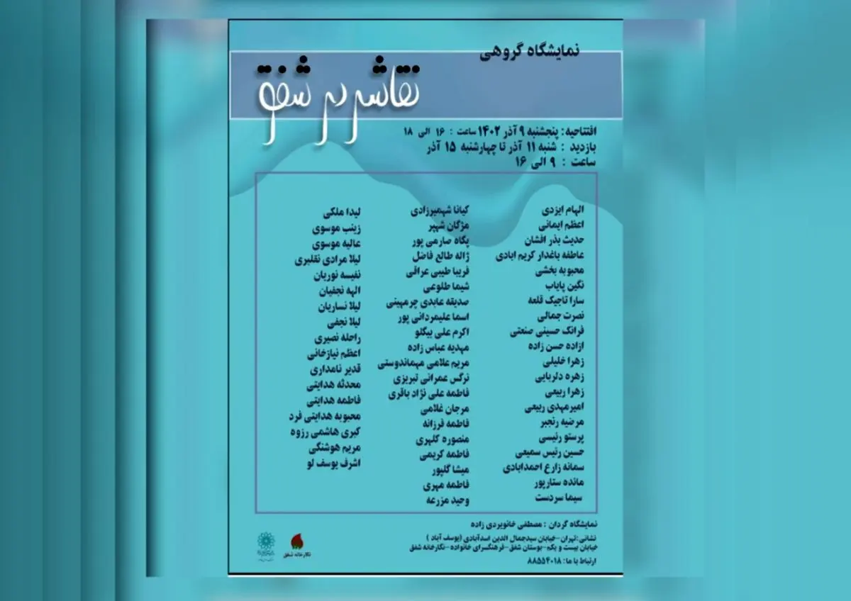 نمایشگاه گروهی «نقاشی در شفق» افتتاح شد 