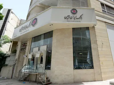 ساعت کار شعب بانک ایران زمین