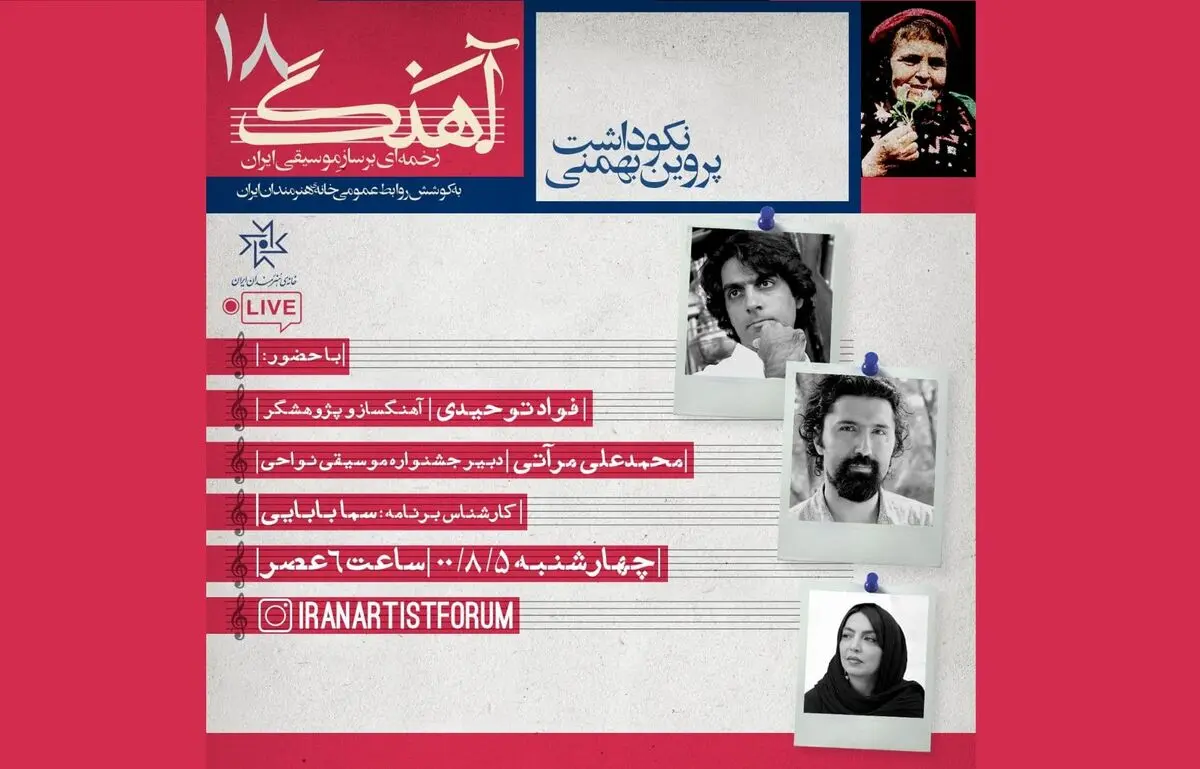 موسیقی کلاسیک اعتبارش را از موسیقی نواحی می‌گیرد/ مادرانگی در لالایی پروین بهمنی به اوج می‌رسد