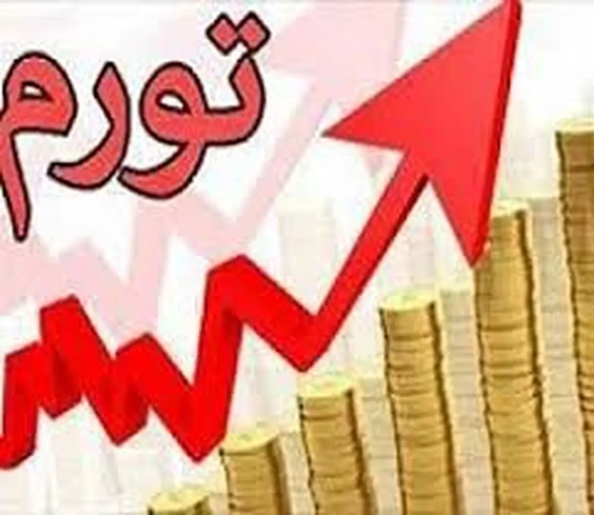 اعلام نرخ تورم کالاها و خدمات نقاط شهری و روستایی فروردین ماه 1397 گیلان
