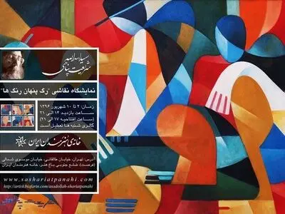 خانه هنرمندان میزبان نقاشی‌های اسدالله شریعت پناهی 