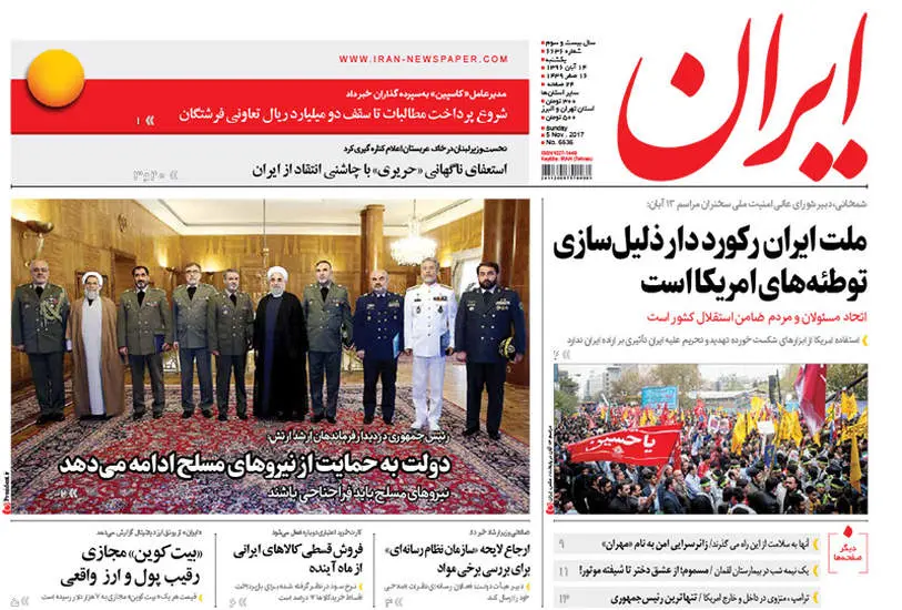 صفحه اول روزنامه ها  یکشنبه 14 آبان