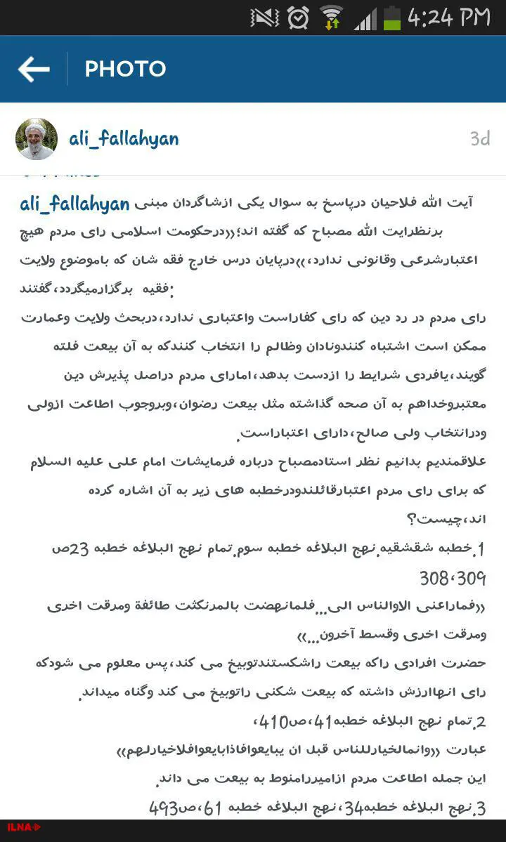پاسخ فلاحیان به مصباح یزدی+عکس