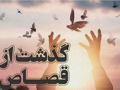 یک محکوم به قصاص در اهواز پس از ۱۷ سال آزاد شد