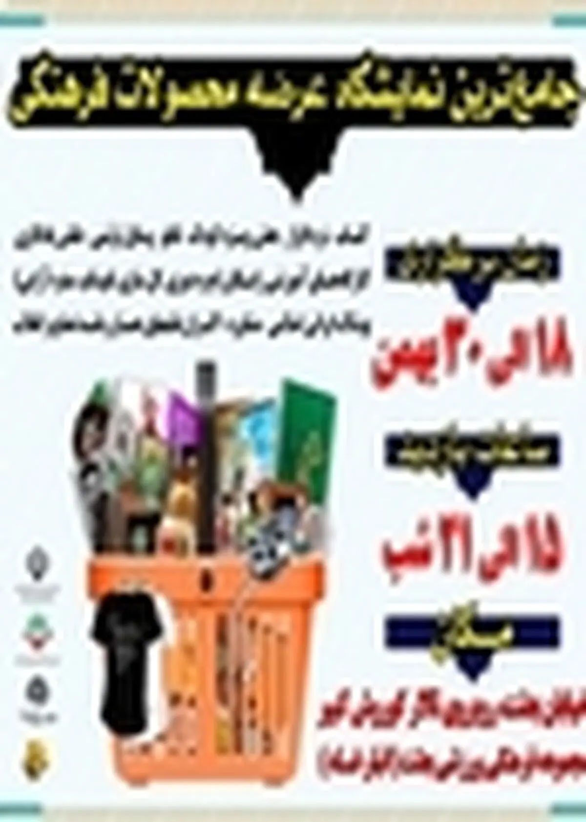 ارائه جدیدترین نرم افزارهای ایرانی اسلامی در نمایشگاه محصولات فرهنگی زنجان