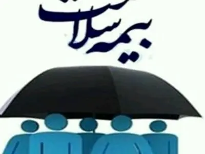 61 درصد جمعیت شهرستان سلماس تحت پوشش بیمه سلامت هستند