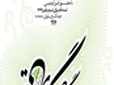 کارگاه تخصصی ترانه در فرهنگسرای نیاوران برگزار می شود