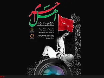 تجمیع آثار عکاسان عاشورایی در شفق
