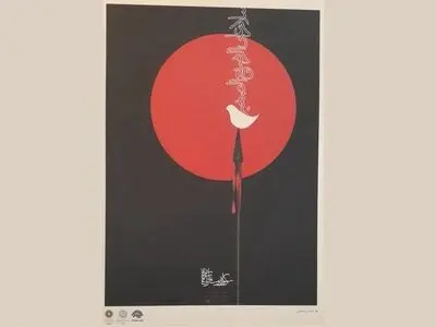 سوگ عاشورایی با نمایش ۲۶ پوستر 