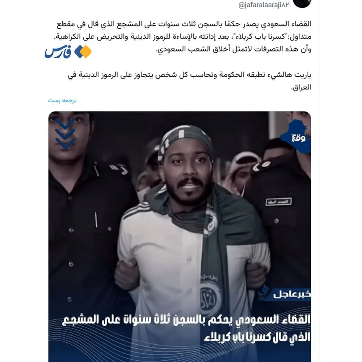 تماشاگر سعودی توهینکننده به کربلا دستگیر شد+عکس