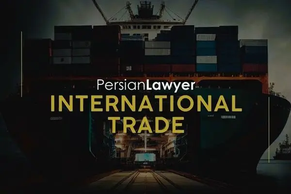 Iranian International Trade Lawyers and Free Trade Zones