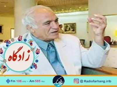 سفری رادیویی به زادگاه مخترع اولین قلب مصنوعی