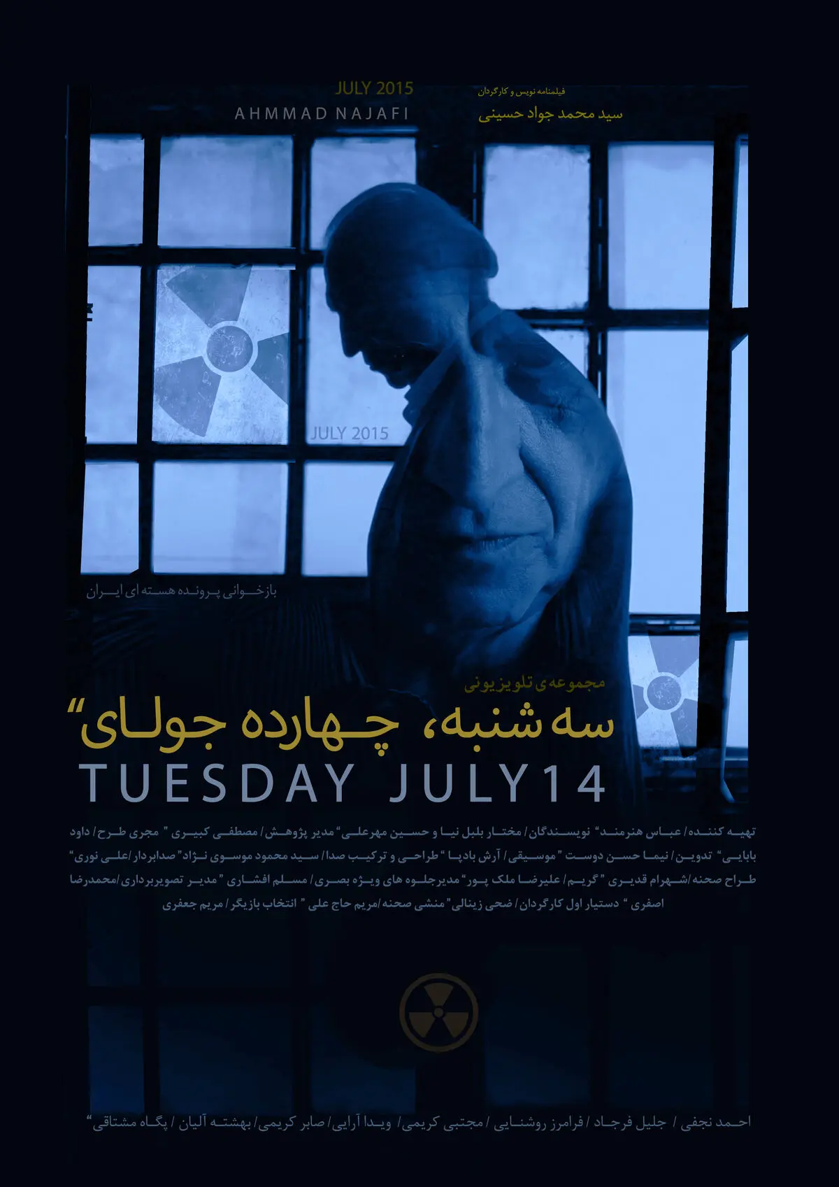 «سه شنبه ۱۴ جولای» روی آنتن شبکه یک می‌رود