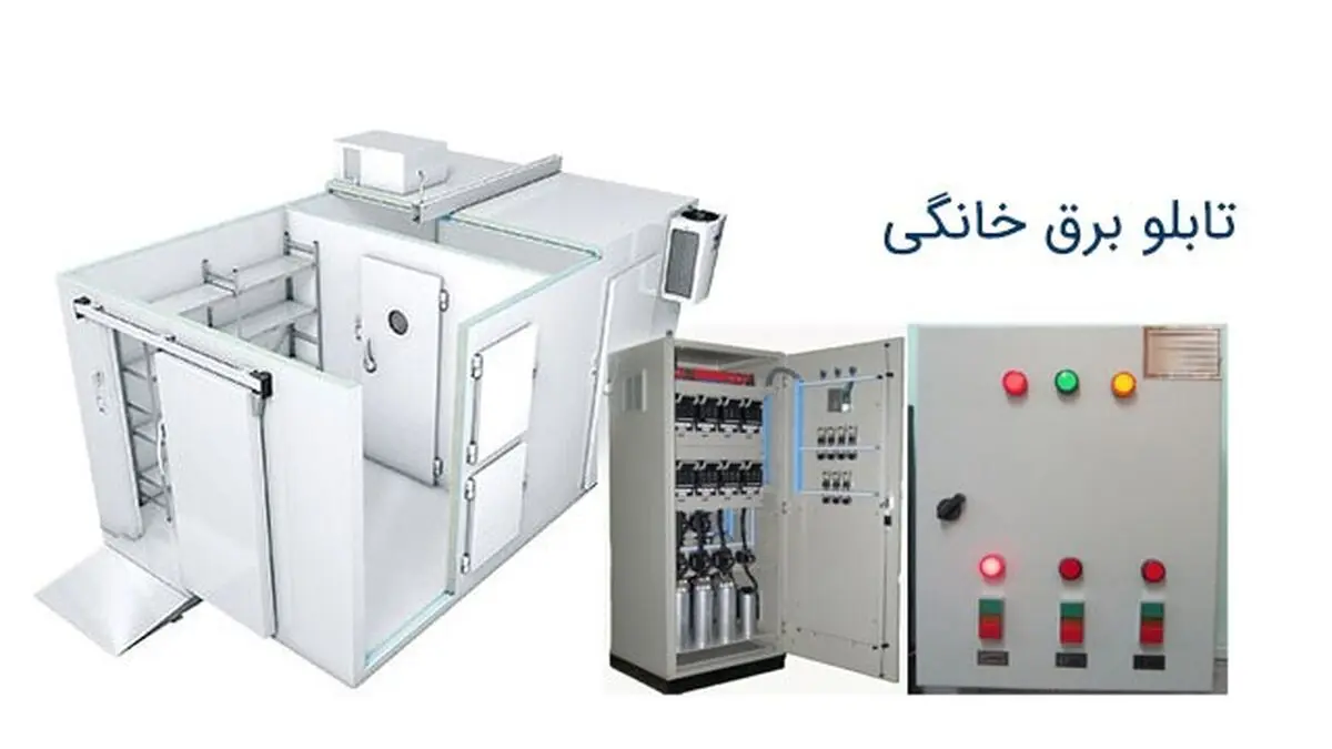 چگونه یک تابلو برق برای سردخانه کوچک مغازه ای بسازیم ؟