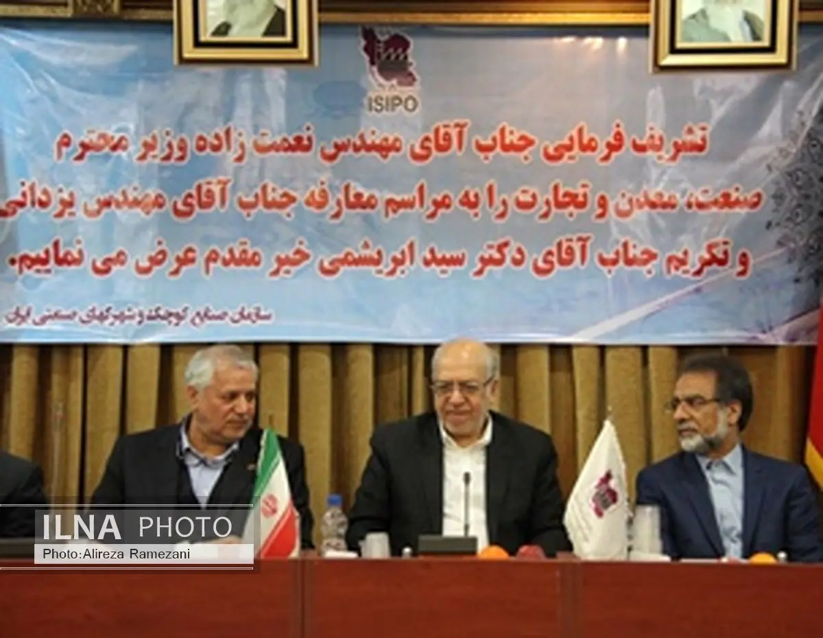 یزدانی مدیرعامل سازمان صنایع کوچک وشهرکهای صنعتی ایران شد
