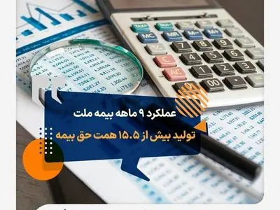 با «بیمه حوادث انفرادی» بیمه ملت آشنا شوید / معرفی پوشش‌ها و مزایای این بیمه‌نامه