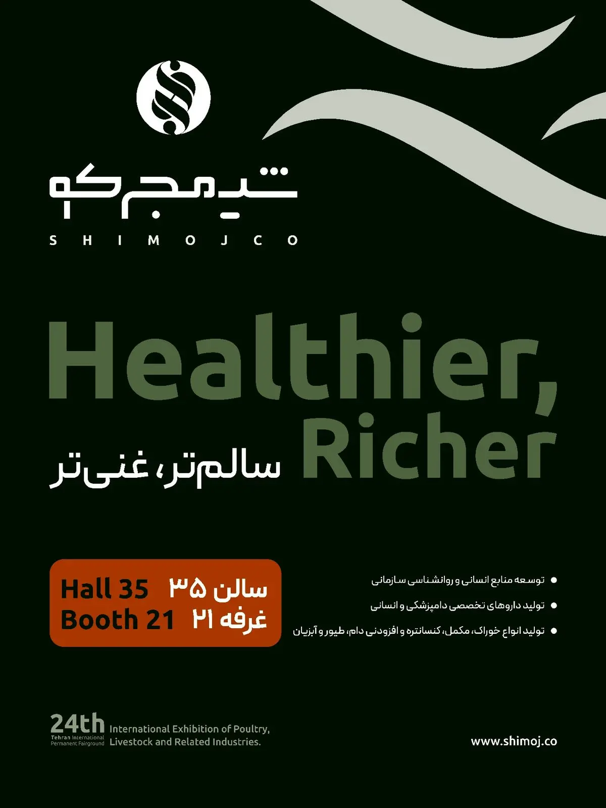 ارائه خدمات جامع و یکپارچه سلامت در غرفه هلدینگ شیمجکو در نمایشگاه بینالمللی دام، طیور و صنایع وابسته