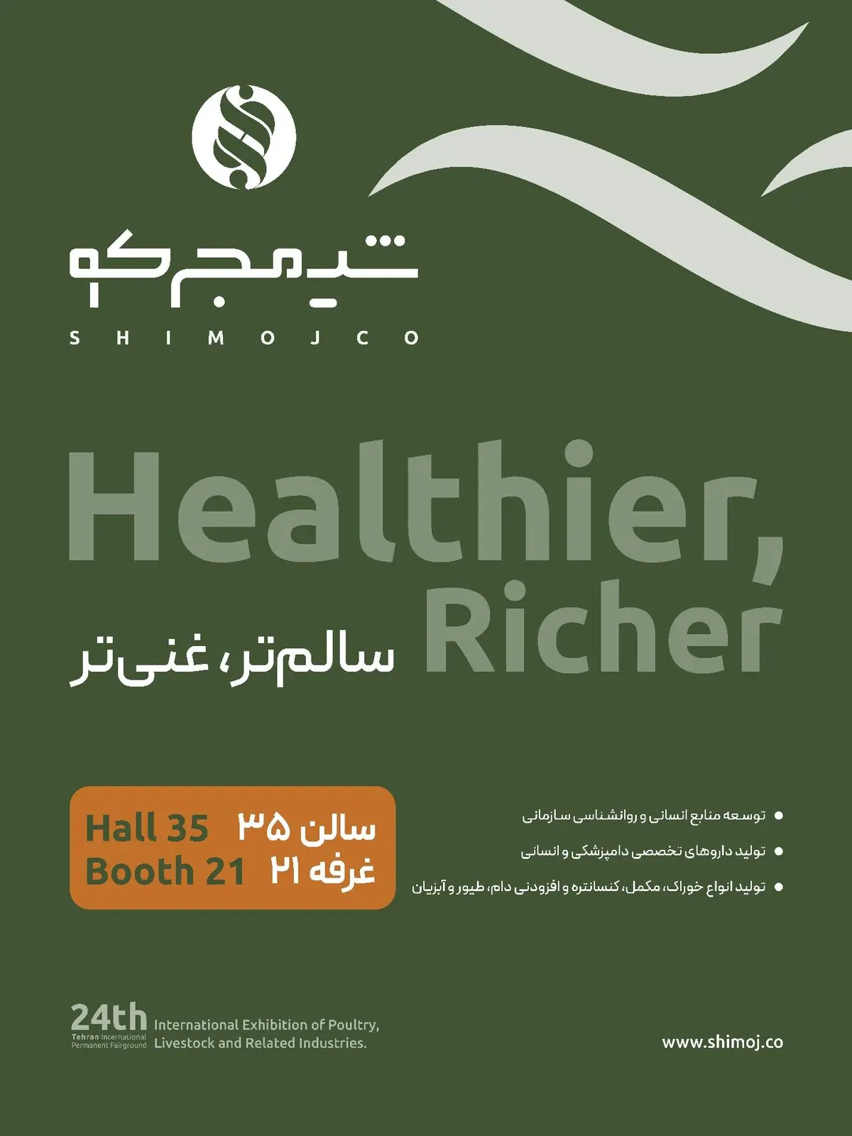 ارائه خدمات جامع و یکپارچه سلامت در غرفه هلدینگ شیمج‌کو در نمایشگاه بین‌المللی دام، طیور و صنایع وابسته
