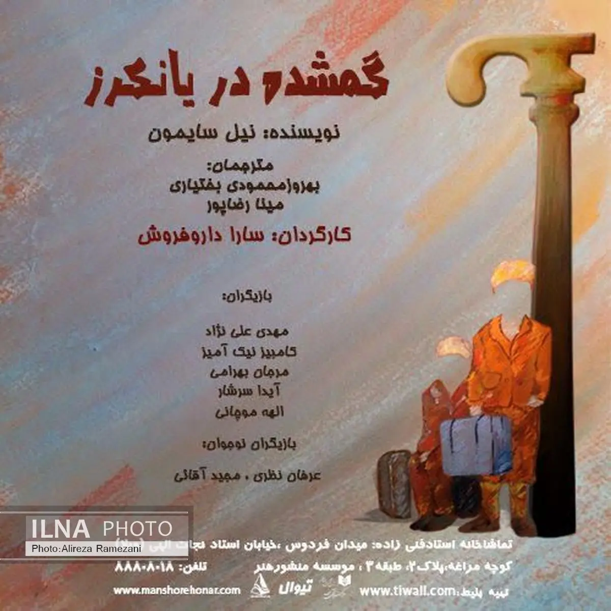 مرجانه گلچین نمایشی از نیل سایمون را افتتاح می‌کند